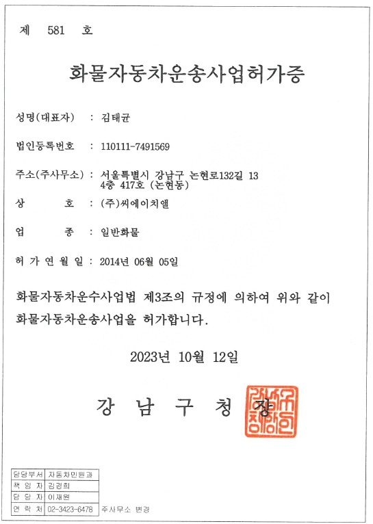 화물자동차운송사업허가증