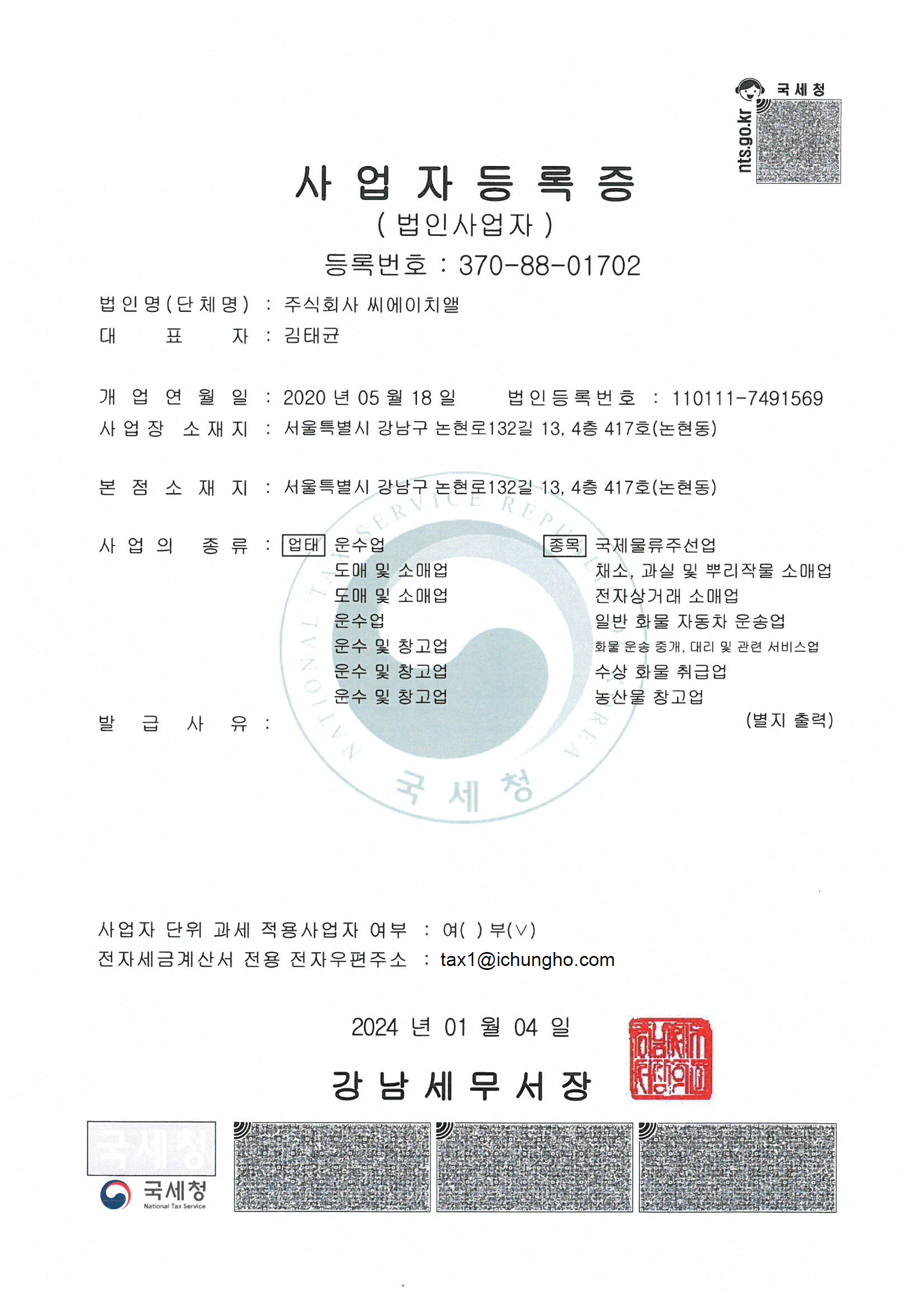 사업자등록증